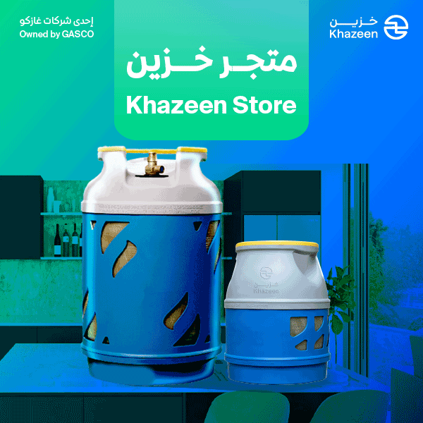 خزين غازكو